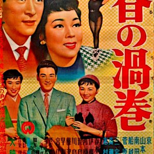 Haru no Uzumaki (1954)