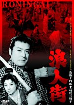 Ronin Gai Japanese Movie(1957) photo
