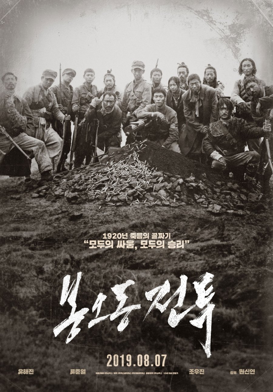 image poster from imdb, mydramalist - ​The Battle: Roar to Victory (2019)