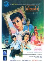 Legal Wife Thai Movie photo