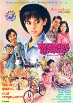 Por Jom Yoan Mae Jom Yung Thai Movie(1986) photo