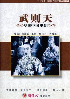 Empress Wu () poster