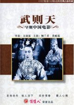 Empress Wu Chinese Movie(1939) photo