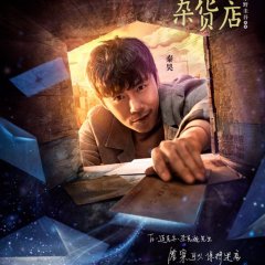 Namiya Chinese Movie photo