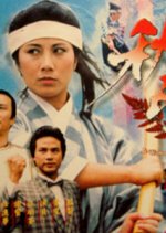 Qiu Jin Chinese Movie photo