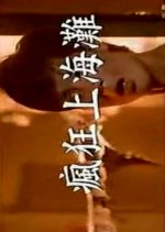 Shanghai Adventure Hong Kong Movie photo