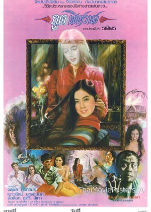 Poot Pitsawat (1980) poster