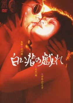 Shiroi Yubi no Tawamure (1972) poster
