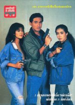 Mae Lao Luerd Thai Drama photo