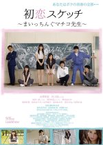 Hatsukoi Sukecchi: Maitchingu Machiko Sensei Japanese Movie photo