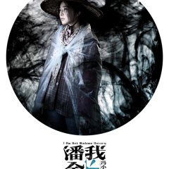 I Am Not Madame Bovary Chinese Movie photo