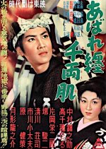 Abare Matoi Senryo Hada Japanese Movie photo