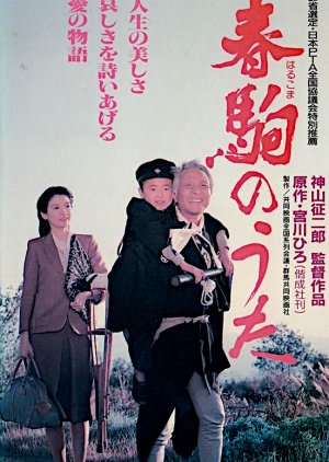 Harukoma no Uta (1986) poster