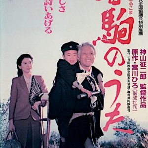 Harukoma no Uta (1986)