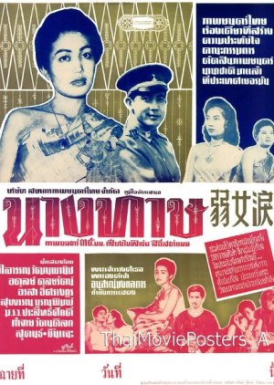 Nang Tard (1962) poster