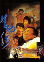 The Island Hong Kong Movie(1985) photo