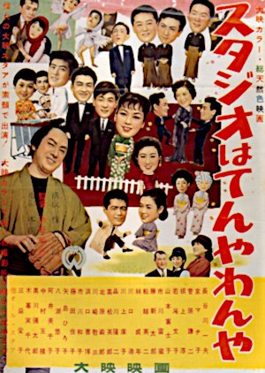 Studio wa Tenya Wanya (1957) poster