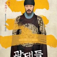 Jesters: The Game Changers Korean Movie photo