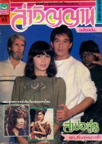 Lah Winyarn Thai Drama photo