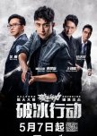 The Thunder chinese drama review