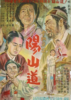 Yangsan Province (1955) poster