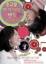 Sogyumo Acacia Band's Story Korean Movie photo