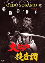 Oedo Sosamo Japanese Drama photo