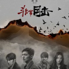 Crimson River Chinese Drama photo