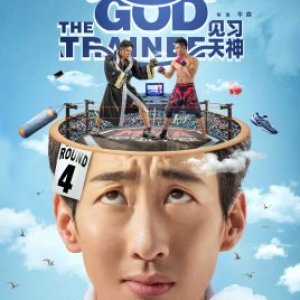 The God Trainee (2017)