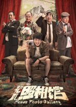 Huaer Photo Gallery Chinese Movie photo