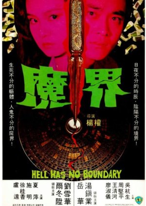 Hell Has No Boundary (1982) poster