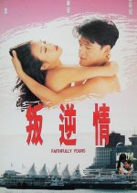 Faithfully Yours Hong Kong Movie(1995) photo