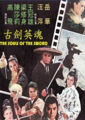 The Souls of the Sword (1978) poster