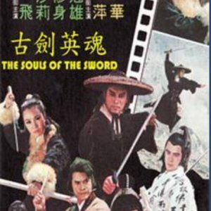 The Souls of the Sword (1978)