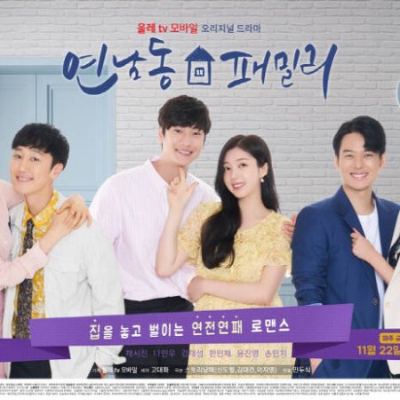 Yeonnam Family (2019)