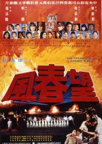 Operation Spring Wind Taiwanese Movie photo