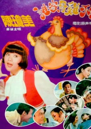 Who Says the Hen Can't Bear Eggs (1972) poster