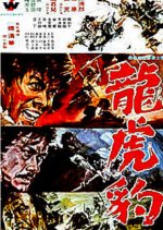 The Bold Three Taiwanese Movie photo