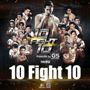 10 Fight 10 (2019)