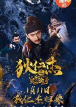 Detective Dee's Ghost Blood Hand Chinese Movie photo