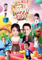 The Cute Teacher Arrives Chinese TV Program photo