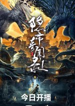 The Hidden Town Chinese Movie photo