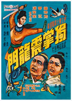 To Crack the Dragon Gate (1970) poster