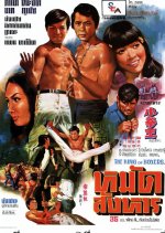 Hands of Death Hong Kong Movie photo