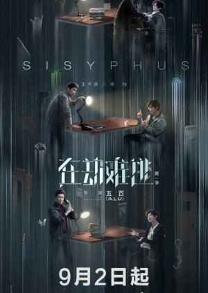 Sisyphus (2020) poster