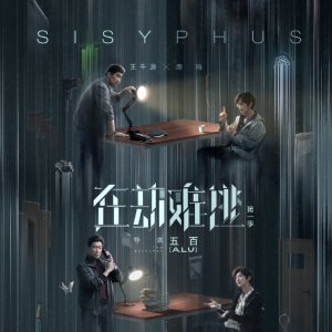 Light On Series: Sisyphus (2020)
