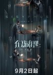 Sisyphus chinese drama review