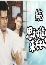 Zoku - Omoeba Tooku e Kitamonda Japanese Drama photo