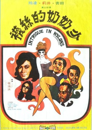 Intrigue in Nylons (1972) poster