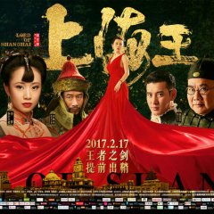 Lord of Shanghai (2017) photo
